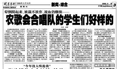 《皖东晨刊》11月13日对滁州学院参加第二届农歌会开幕式晚会的合唱队同学们的报道